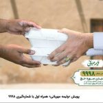 پویش «ولیمه مهربانی» همراه اول با شماره‌گیری ۹۹۹۸