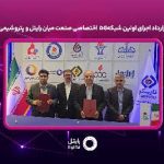 امضای قرارداد اجرای اولین شبکه5G  اختصاصی صنعت میان رایتل و پتروشیمی فناوران