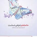 استقبال چشمگير از هفتمين دوره جشنواره حساب‌هاي قرض‌الحسنه پس‌انداز بانک اقتصادنوين