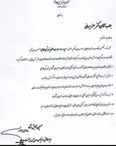 انتصاب دکتر جعفر بهبهانی به‌عنوان سرپرست حسابرسی داخلی پتروشیمی فارابی