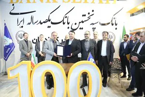 در حاشیه نمایشگاه ایران اکسپو ۲۰۲۵ صورت گرفت؛  امضای تفاهم‌نامه همکاری بانک سپه با شرکت‌های بزرگ تولیدی و صنعتی