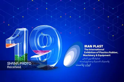 آغاز پیش‌ثبت‌نام نمایشگاه ایران پلاست