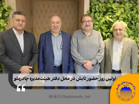 اولین روز حضور تابش در محل دفتر هیئت‌مدیره چادرملو و دیدار با محمود صلاحی، ولی‌الله فاطمی و محمد ابو...