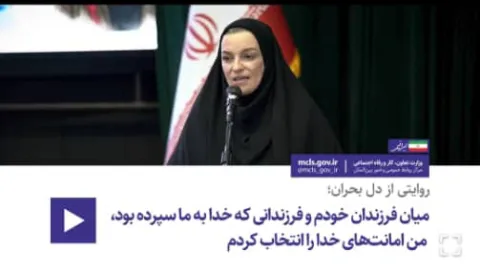 روایتی از دل بحران؛ میان فرزندان خودم و فرزندانی که خدا به ما سپرده بود، من امانتهای خدا را انتخاب کردم