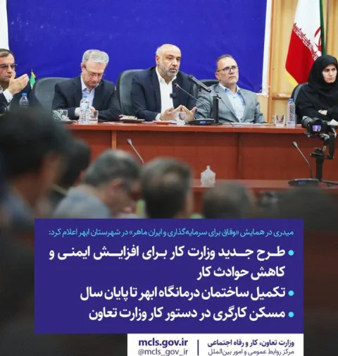 میدری در همایش «وفاق برای سرمایهگذاری و ایران ماهر» در شهرستان ابهر اعلام کرد: ▪️طرح جدید وزارت کار برای افزایش ایمنی و کاهش حوادث کار ▪️تکمیل ساختمان درمانگاه ابهر تا پایان سال ▪️مسکن کارگری در دستور کار وزارت تعاون