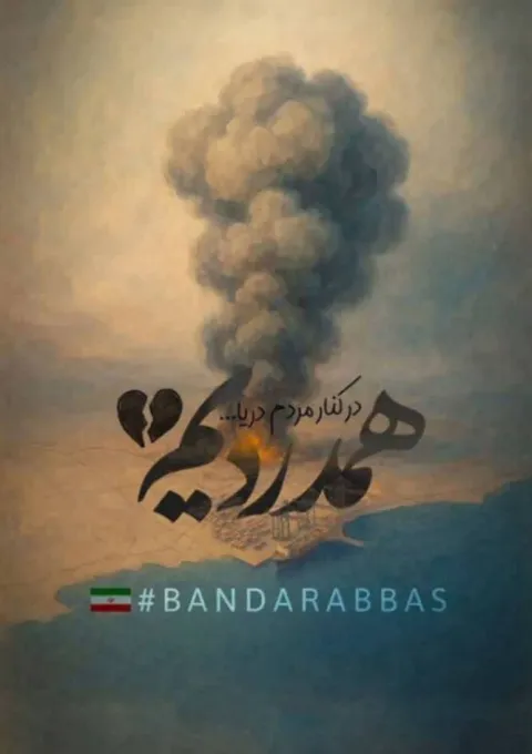 پیام تسلیت فرید دهقانی مدیرعامل چادرملو به مناسبت درگذشت جمعی از هموطنان در بندرعباس
