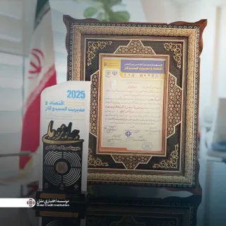 تأیید جایگاه مؤثر ملل در اقتصاد کشور؛  کسب جایزه ملی مدیریت کسب‌وکار سال ۱۴۰۴ در حوزه نوآوری خدمات مالی خرد توسط مؤسسه اعتباری ملل