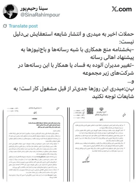 حملات اخیر به میدری و انتشار شایعه استعفایش بی‌دلیل نیست