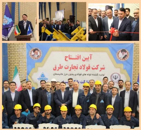 گامی راهبردی در خودکفایی صنعتی ایران؛  کارخانه تولید لوله‌های فولادی با حمایت بانک سپه در گرمسار افتتاح شد