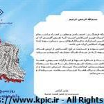 پیام سرپرست شرکت صنایع پتروشیمی کرمانشاه به مناسبت نکوداشت هفته بسیج