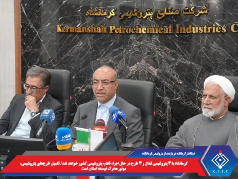 استاندار کرمانشاه در بازدید از پتروشیمی کرمانشاه:  کرمانشاه با ۳ پتروشیمی فعال و ۳ طرح در حال اجرا، قطب پتروشیمی کشور خواهد شد