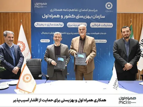 همکاری همراه اول و بهزیستی برای حمایت از اقشار آسیب‌پذیر