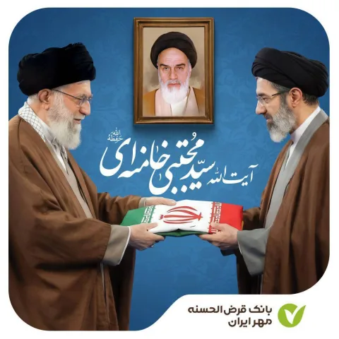 پیام مدیرعامل بانک مهر ایران به مناسبت انتخاب سومین رهبر جمهوری اسلامی ایران