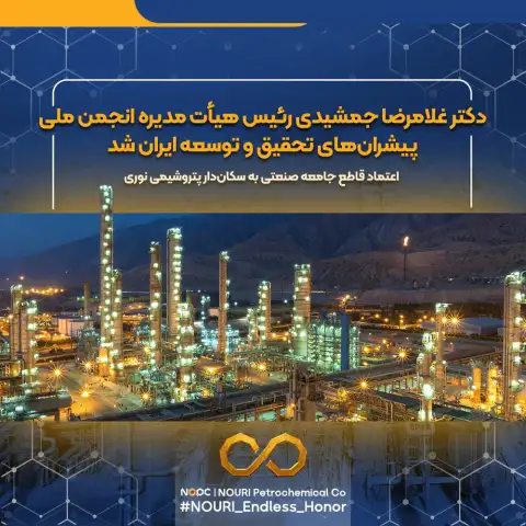 دکتر غلامرضا جمشیدی رئیس هیأت‌مدیره انجمن ملی پیشران‌های تحقیق و توسعه ایران شد / اعتماد قاطع جامعه ...