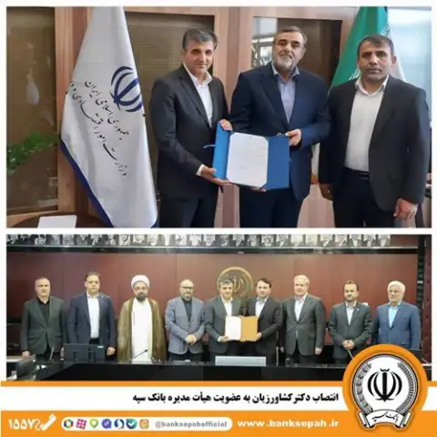 طی حکمی از سوی وزیر اقتصاد صورت گرفت؛    انتصاب دکتر کشاورزیان به عضویت هیأت مدیره بانک سپه