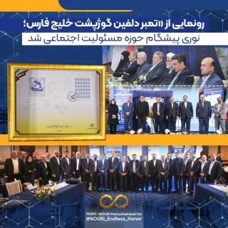 نوری پیشگام حوزه مسئولیت اجتماعی شد؛ رونمایی از تمبر «دلفین گوژپشت خلیج فارس