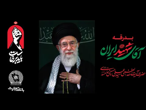خدمت‌رسانی بانک تجارت به شرکت‌کنندگان در مراسم وداع و تشییع رهبر شهید انقلاب ؛ بانک تجارت ضمن دعوت از عموم ملت شهید‌پرور ایران اسلامی برای حضور در مراسم تشییع قائد شهید امت، خدمت‌گزار شرکت‌کنندگان معزز در این مراسم خواهد بود.