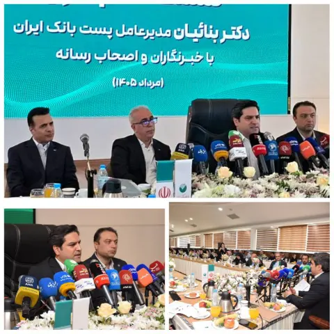 تشریح برنامهها و دستاوردهای پستبانک ایران در نخستین نشست خبری مدیرعامل با رسانهها
