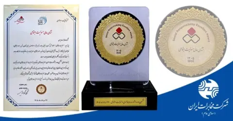 اعطای نشان عالی مسئولیت اجتماعی به شرکت مخابرات ایران