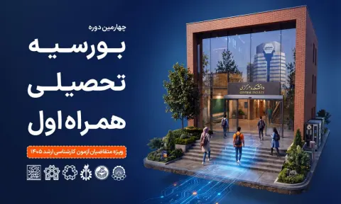 همراه اول دانشجویان برتر را بورسیه می‌کند