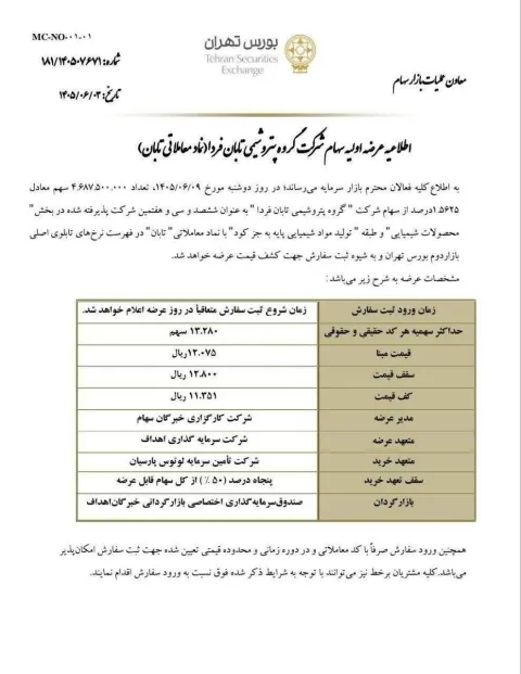 بزرگترین عرضه اولیه تاریخ بورس در راه است