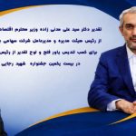 تقدیر وزیر اقتصاد از بیمه ایران؛ درخشش یاور فتح در جشنواره شهید رجایی