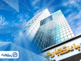 شعب بانک تجارت تا پایان شهریورماه از ساعت ۰۷:۰۰ تا ۱۳:۰۰ به مشتریان خدمترسانی میکنند