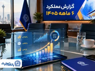 ترکیب درآمدی بانک تجارت جذاب‌تر شد؛  جهش معنادار بانک تجارت با تغییر مسیر بانکداری