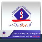 ارتقای چشمگیر امتیاز حاکمیت شرکتی جهان فولاد سیرجان در ارزیابی فرابورس ایران