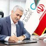 پیام تبریک مدیرعامل بانک دی به مناسب نهمین سالگرد تاسیس بانک