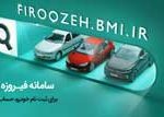 وکالتی کردن حساب‌ها برای خرید محصولات ایران‌خودرو از طریق بانک ملی ایران