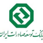 انتقال شعبه مرکزی بانک توسعه صادرات ایران به مکان جدید