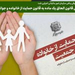 حکم مالیاتی قانون الحاق یک ماده به قانون حمایت از خانواده و جوانی جمعیت