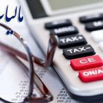 به مناسبت ۱۶ تیر روز ملی مالیات؛ تحول نظام مالیاتی؛ نقطه عزیمت حکمرانی خوب