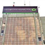 در ۴ ماه نخست سال ۱۴۰۴ رخ داد: عبور تسهیلات پرداختی بانک قرض‌الحسنه مهر ایران از یک میلیون و ۵۰۰ هزا...
