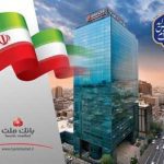 رتبه نخست بانک ملت با اعطای 247 هزار میلیارد ریال تسهیلات ازدواج و فرزندآوری