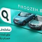 وکالتی کردن حساب‌ها در بانک ملی ایران برای خرید محصولات ایران‌خودرو