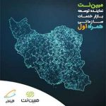 مبین‌نت نماینده همراه اول در ارائه خدمات سازمانی شد