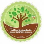 برای سومین سال پیاپی انجام می‌شود: همراهی بانک ایران زمین با جشنواره ملی روز جنگل‌بان