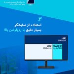 ۵ مزیت نمایشگرهای وضوح بالای سامسونگ