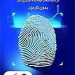 صدور کدبورسی و احراز هویت سجام درموسسه اعتباری ملل