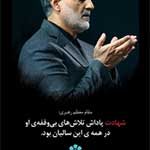 مراسم بزرگداشت سردار رشید اسلام حاج قاسم سلیمانی در بانک توسعه تعاون برگزار می‌شود
