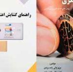 رونمایی از دو کتاب (راهنمای گشایش اعتبار اسنادی) و (سرمایه فکری) در بانک توسعه تعاون