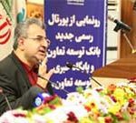 رونمایی از پایگاه خبری توسعه تعاون و پورتال جدید بانک توسعه تعاون
