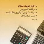 رونمایی از سامانه «پیکاپ» در شعب منتخب بانک آینده