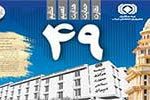 پیام رئیس کل به مناسبت تاسیس بیمه مرکزی؛  مأموریت سه گانه در دوران بلوغ نهاد ناظر