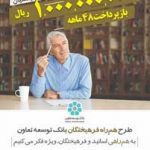پرداخت تسهیلات بانک توسعه تعاون تا سقف ۱۰۰ میلیون تومان به فرهیختگان