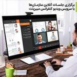 ⁠مدیریت ارتباطات و برگزاری جلسات آنلاین با سرویس ویدیو کنفرانس مبین‌نت