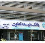 استقرار مدیریت حاکمیت شرکتی در بانک توسعه تعاون