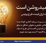 امکان افتتاح حساب غیرحضوری طرح تسهیلات ارزان قیمت پردیس بانک سینا